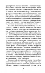 Против Булгакова. Почему запрещали великого писателя? - Фото 3