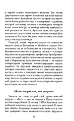 Против Булгакова. Почему запрещали великого писателя? - Фото 6