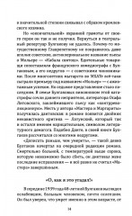 Против Булгакова. Почему запрещали великого писателя? - Фото 9