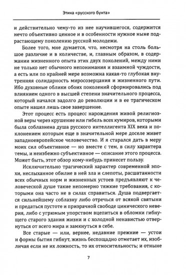 Крушение кумиров. Русский бунт и западный