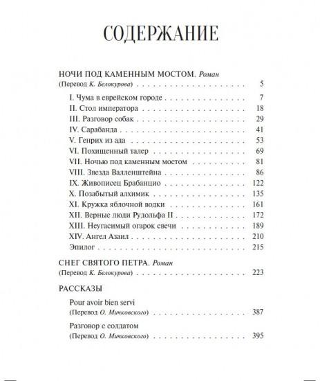 Ночи под каменным мостом