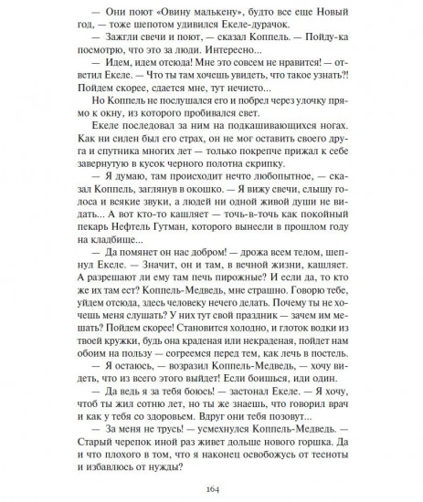 Ночи под каменным мостом