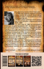 Радио Свобода. Подлинная судьба резидента - Фото 1