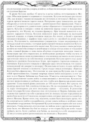 Отечественная война и русское общество. 1812-1912. Том 4 - Фото 13