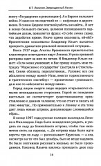 Запрещенный Ленин. Материалы к биографии - Фото 4