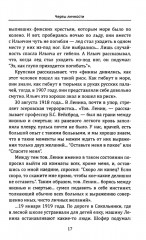 Запрещенный Ленин. Материалы к биографии - Фото 5