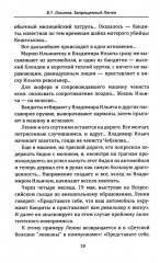 Запрещенный Ленин. Материалы к биографии - Фото 6