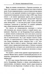 Запрещенный Ленин. Материалы к биографии - Фото 8