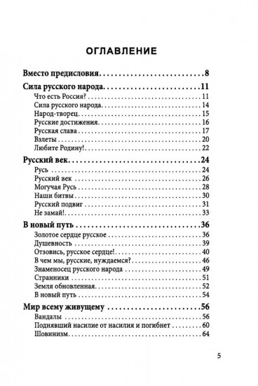Русскость. Духовные корни нашего народа