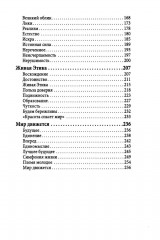 Русскость. Духовные корни нашего народа - Фото 3