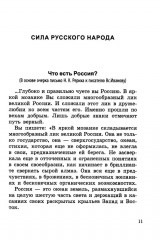 Русскость. Духовные корни нашего народа - Фото 4