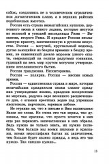 Русскость. Духовные корни нашего народа - Фото 6