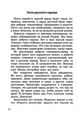 Русскость. Духовные корни нашего народа - Фото 7