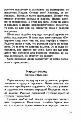 Русскость. Духовные корни нашего народа - Фото 8