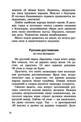 Русскость. Духовные корни нашего народа - Фото 9