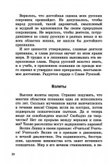 Русскость. Духовные корни нашего народа - Фото 11