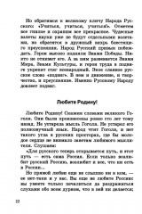 Русскость. Духовные корни нашего народа - Фото 13