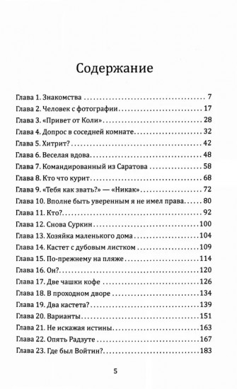 Человек в проходном дворе