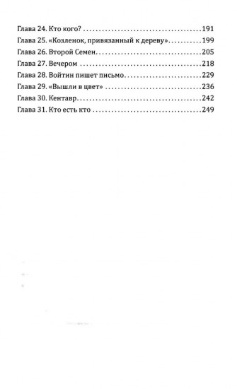 Человек в проходном дворе