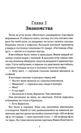 Человек в проходном дворе