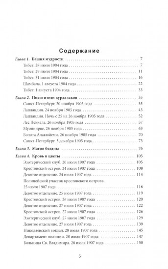 Эликсир смерти. Печать первая