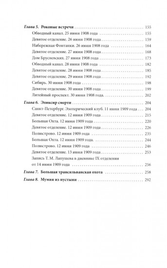 Эликсир смерти. Печать первая