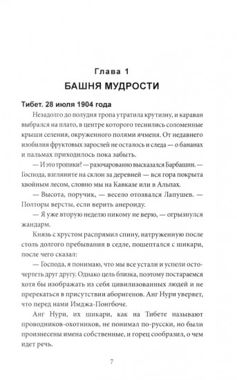 Эликсир смерти. Печать первая