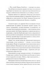 Эликсир смерти. Печать первая - Фото 4