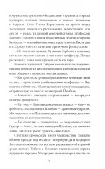 Эликсир смерти. Печать первая - Фото 5