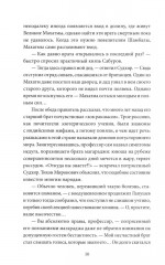 Эликсир смерти. Печать первая - Фото 6