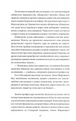 Эликсир смерти. Печать первая - Фото 8