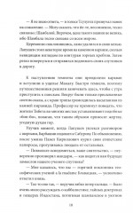 Эликсир смерти. Печать первая - Фото 9