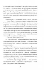 Эликсир смерти. Печать первая - Фото 10