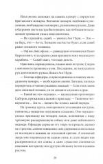 Эликсир смерти. Печать первая - Фото 11