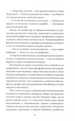 Эликсир смерти. Печать первая - Фото 12