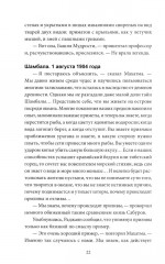 Эликсир смерти. Печать первая - Фото 13