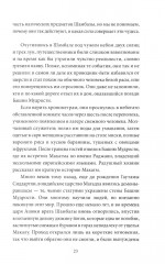 Эликсир смерти. Печать первая - Фото 14