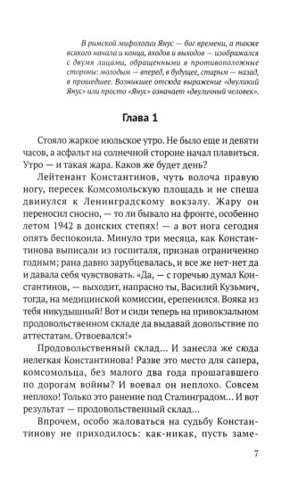 Двуликий Янус