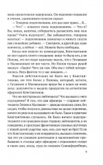 Двуликий Янус - Фото 5