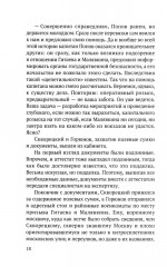 Двуликий Янус - Фото 9