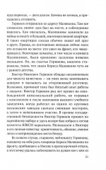 Двуликий Янус - Фото 12