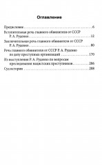 Мораль людоедов. Обвинительные речи на Нюрнбергском процессе - Фото 1