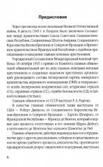 Мораль людоедов. Обвинительные речи на Нюрнбергском процессе - Фото 2