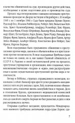 Мораль людоедов. Обвинительные речи на Нюрнбергском процессе - Фото 3