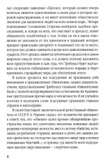 Мораль людоедов. Обвинительные речи на Нюрнбергском процессе - Фото 4