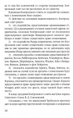 Мораль людоедов. Обвинительные речи на Нюрнбергском процессе - Фото 6