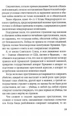 Мораль людоедов. Обвинительные речи на Нюрнбергском процессе - Фото 9