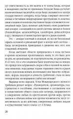 Мораль людоедов. Обвинительные речи на Нюрнбергском процессе - Фото 10