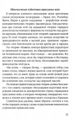 Мораль людоедов. Обвинительные речи на Нюрнбергском процессе - Фото 11