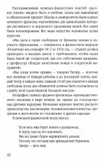 Мораль людоедов. Обвинительные речи на Нюрнбергском процессе - Фото 12